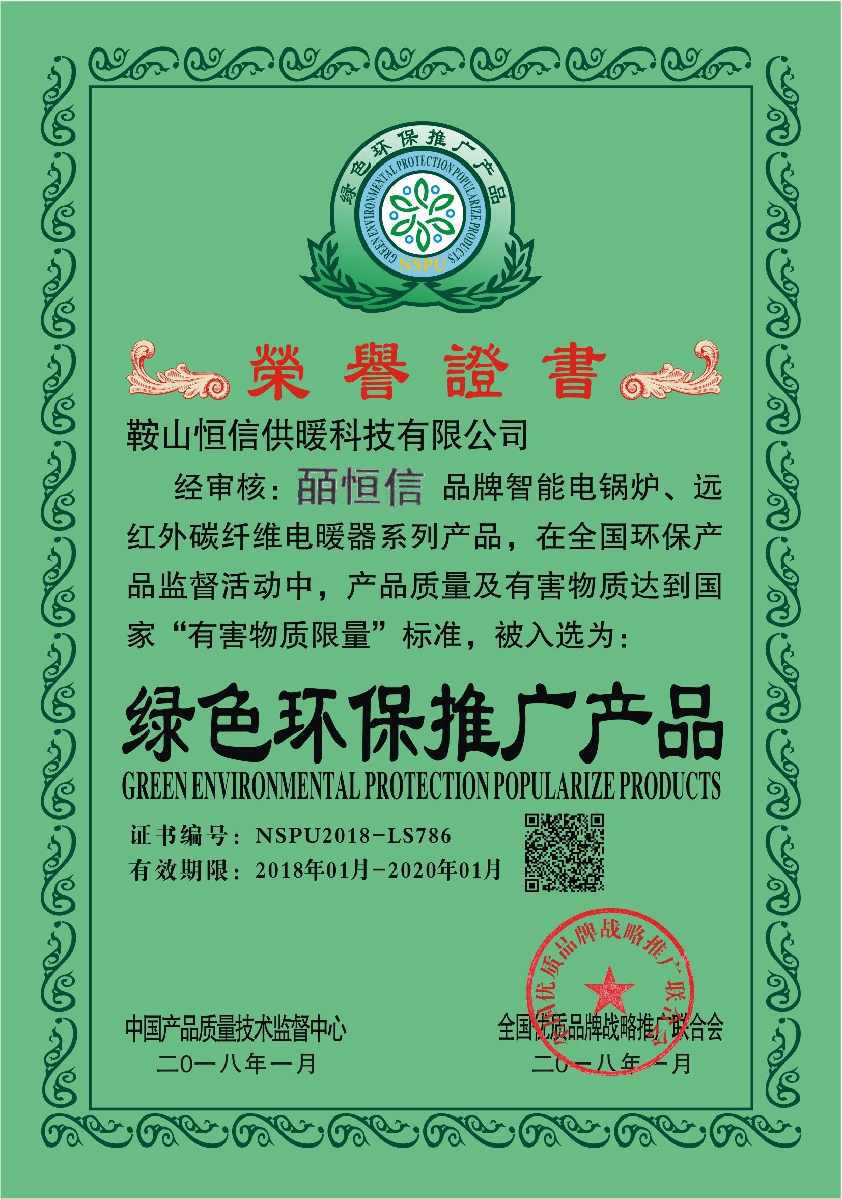 綠色科技，引領未來 環保產品技術推廣的新篇章