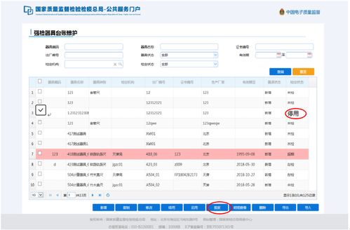強(qiáng)制檢定工作計量器具系統(tǒng)注冊及申報流程簡介
