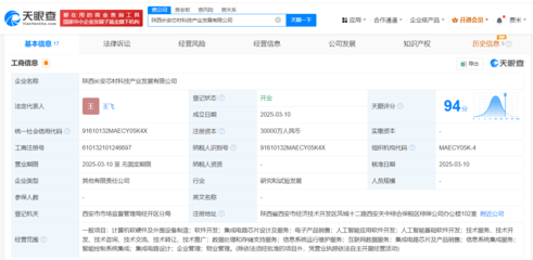 陜西長安芯材科技產(chǎn)業(yè)發(fā)展公司成立，注冊(cè)資本3億元聚焦計(jì)算機(jī)軟硬件