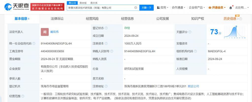紫光集團(tuán)珠海前沿技術(shù)研究院成立，注冊(cè)資本1000萬聚焦計(jì)算機(jī)軟件技術(shù)開發(fā)