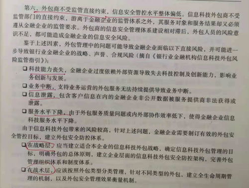 金融行業外包安全管理 從委托到信任的架構與實踐